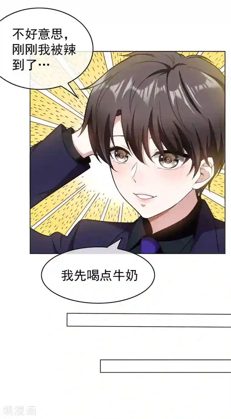 纯情陆少第48话 竟敢背着我偷吃