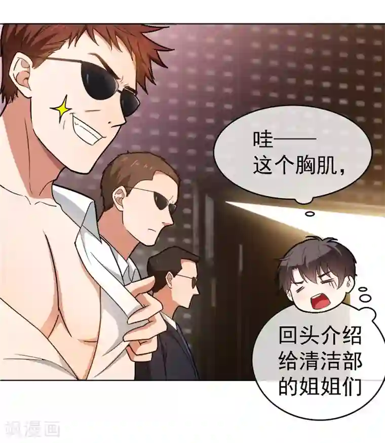 纯情陆少第48话 竟敢背着我偷吃