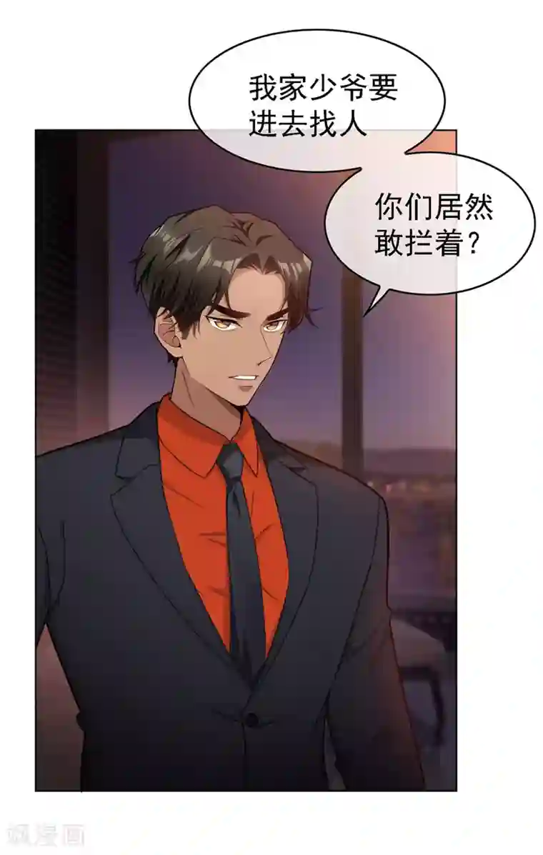 纯情陆少第48话 竟敢背着我偷吃