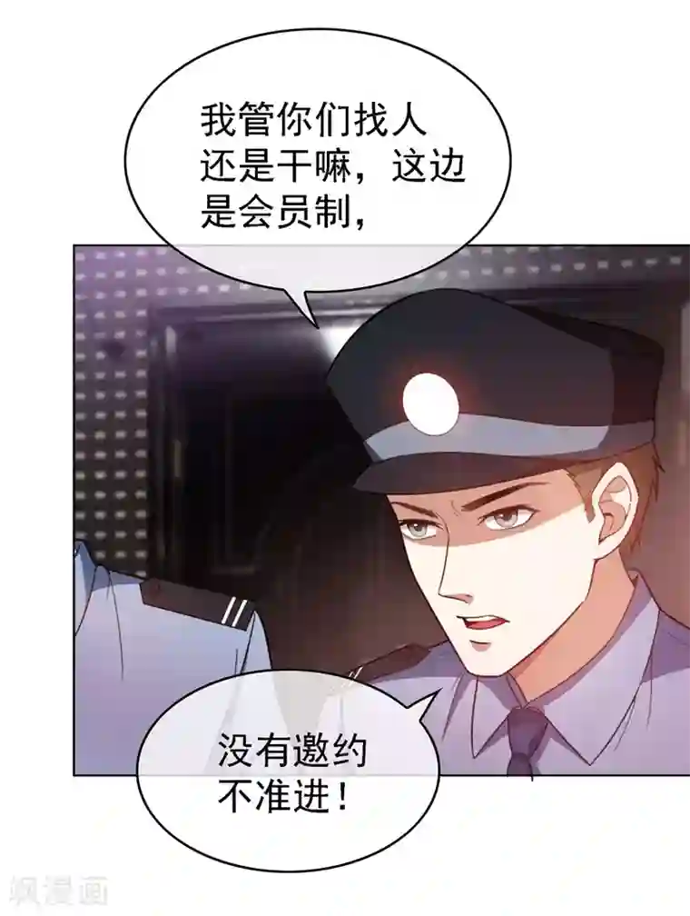纯情陆少第48话 竟敢背着我偷吃