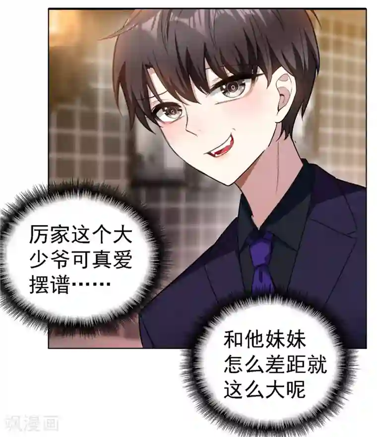 纯情陆少第48话 竟敢背着我偷吃