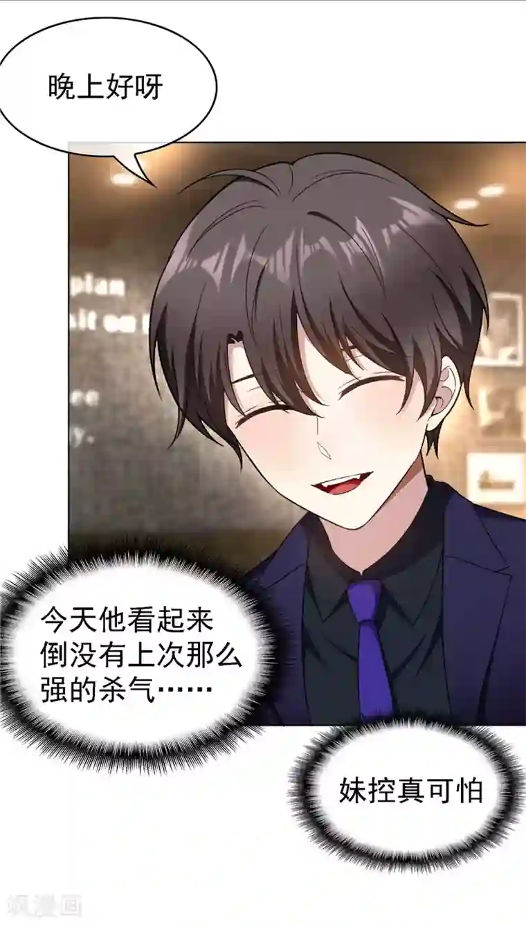 纯情陆少第48话 竟敢背着我偷吃