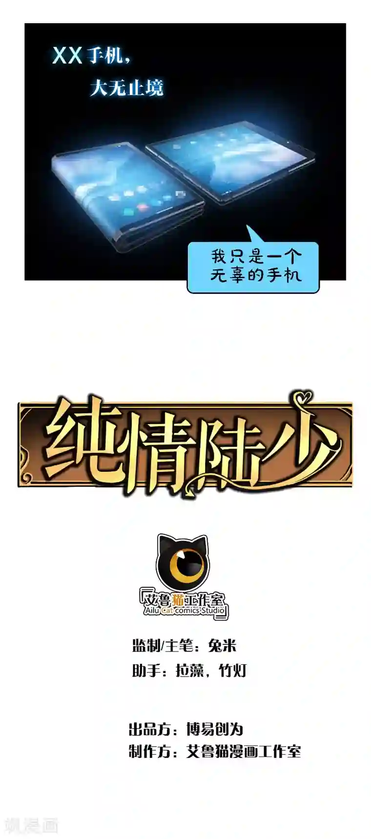 纯情陆少第49话 男人和男人做朋友