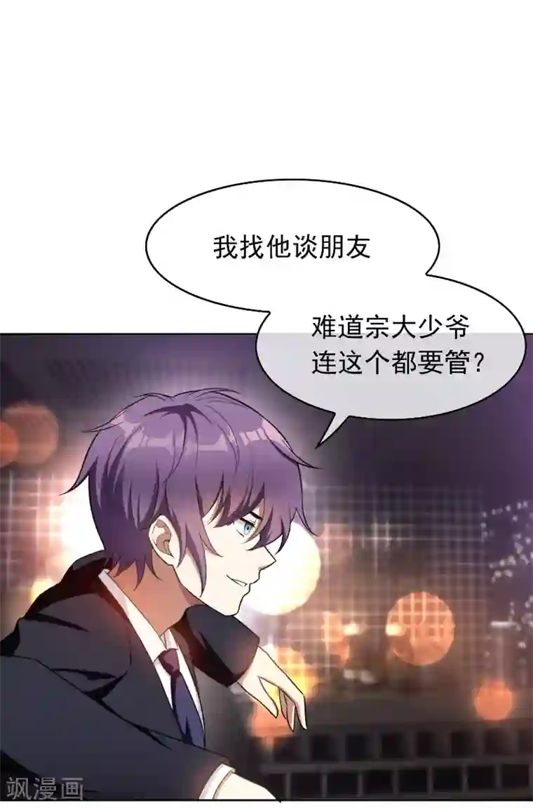 纯情陆少第49话 男人和男人做朋友