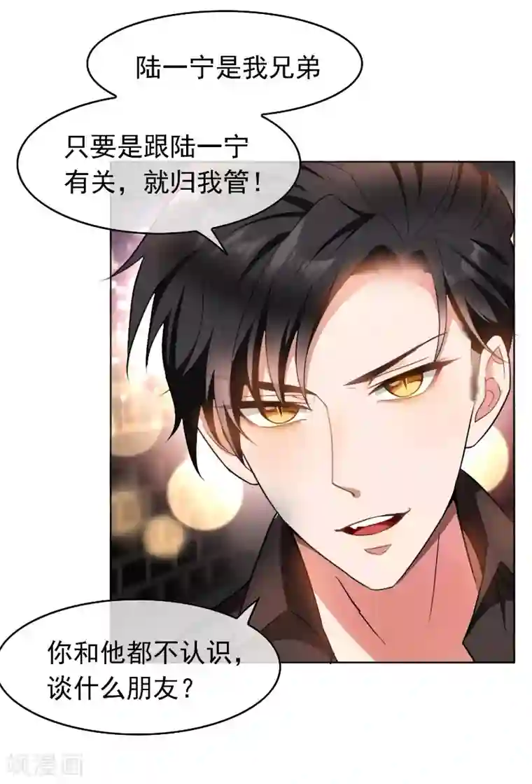 纯情陆少第49话 男人和男人做朋友