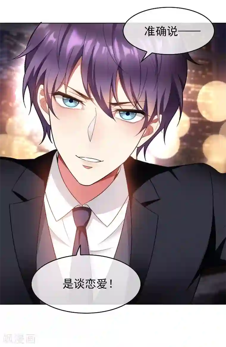 纯情陆少第49话 男人和男人做朋友