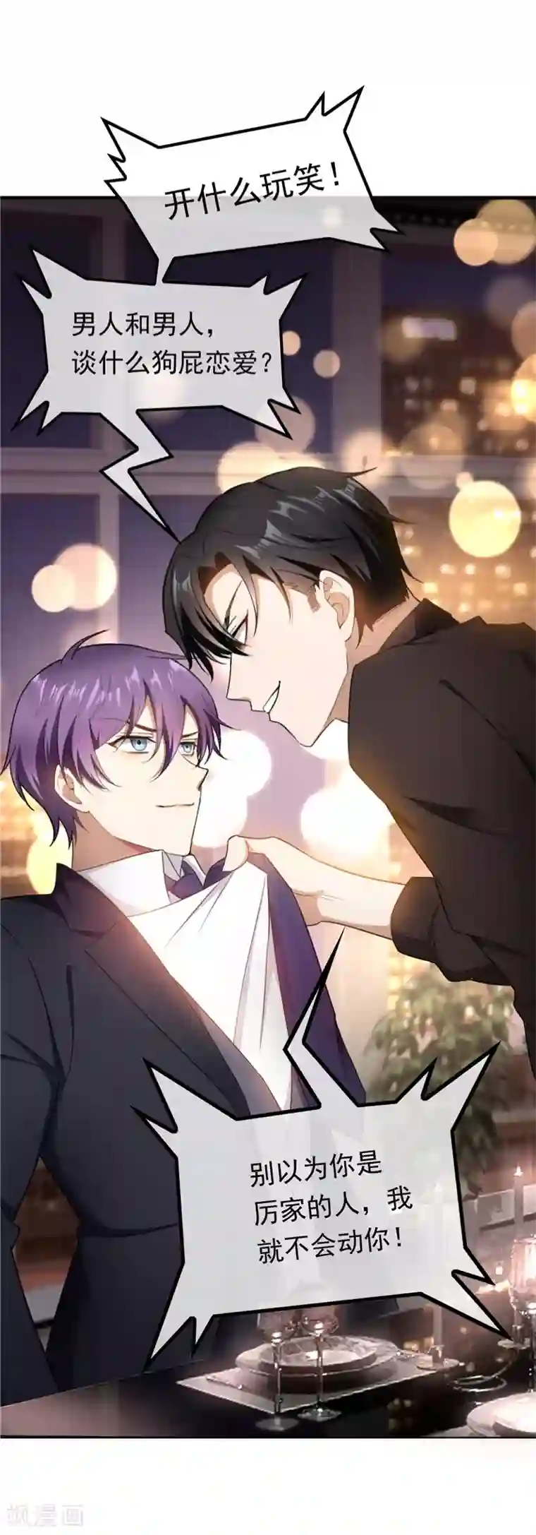 纯情陆少第49话 男人和男人做朋友