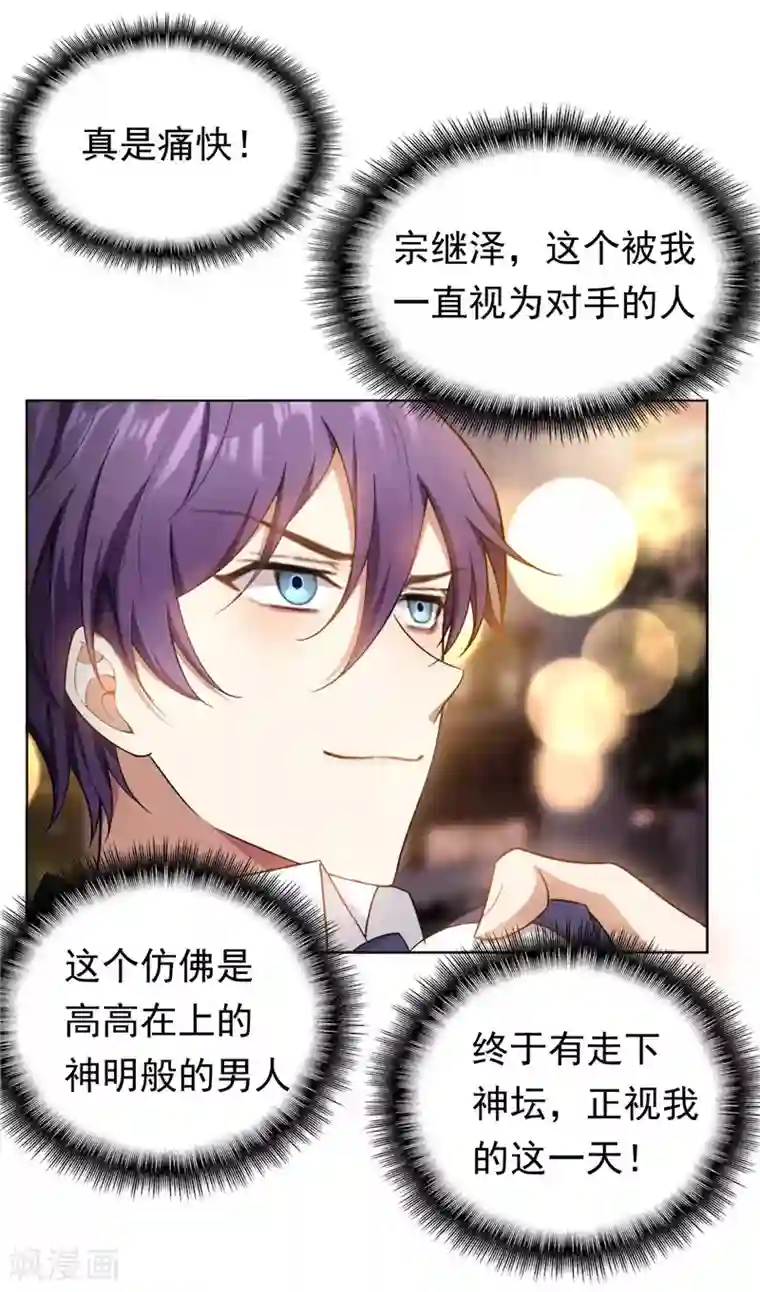 纯情陆少第49话 男人和男人做朋友