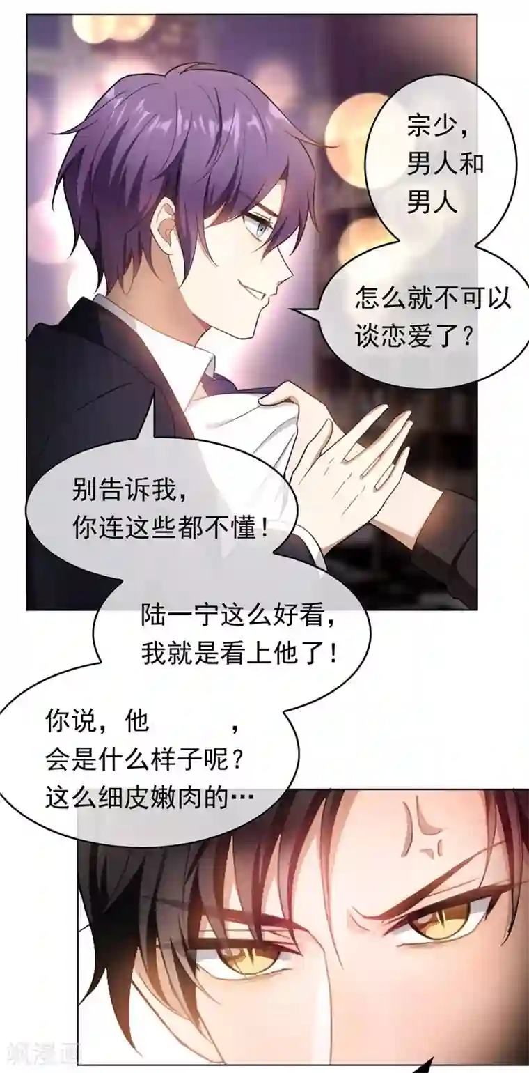 纯情陆少第49话 男人和男人做朋友
