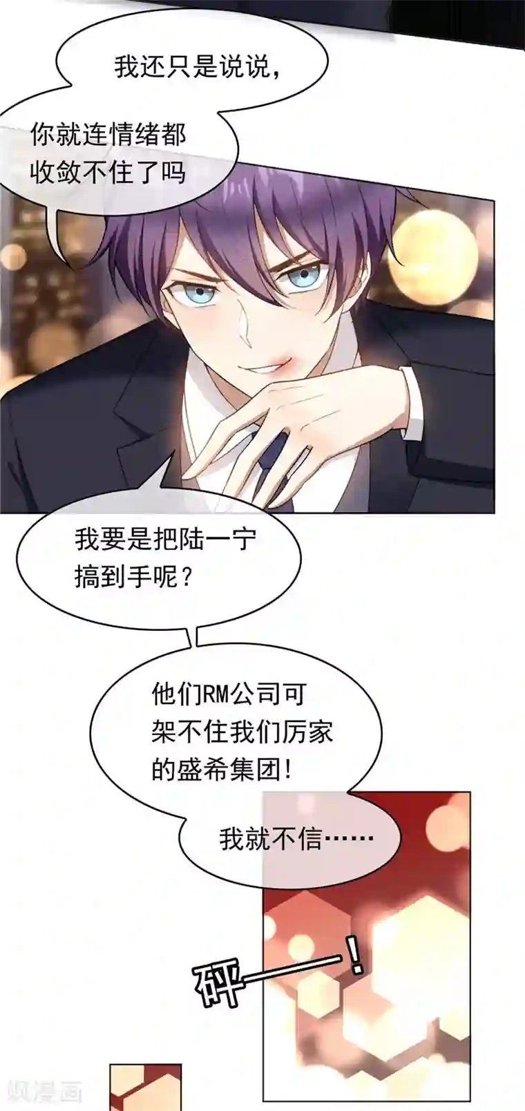 纯情陆少第49话 男人和男人做朋友