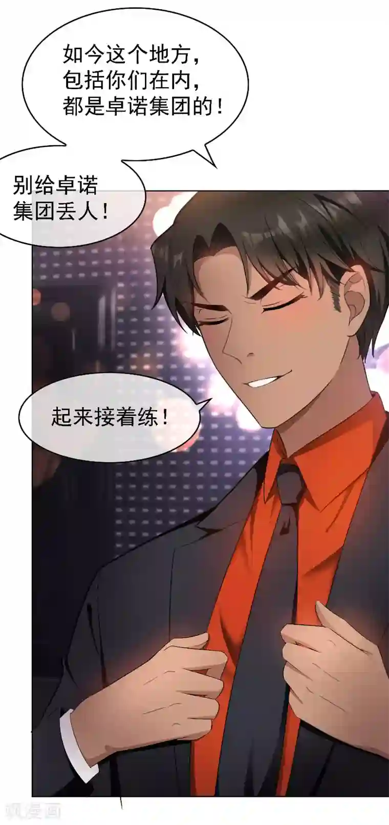 纯情陆少第49话 男人和男人做朋友