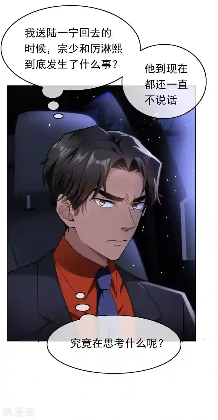 纯情陆少第49话 男人和男人做朋友