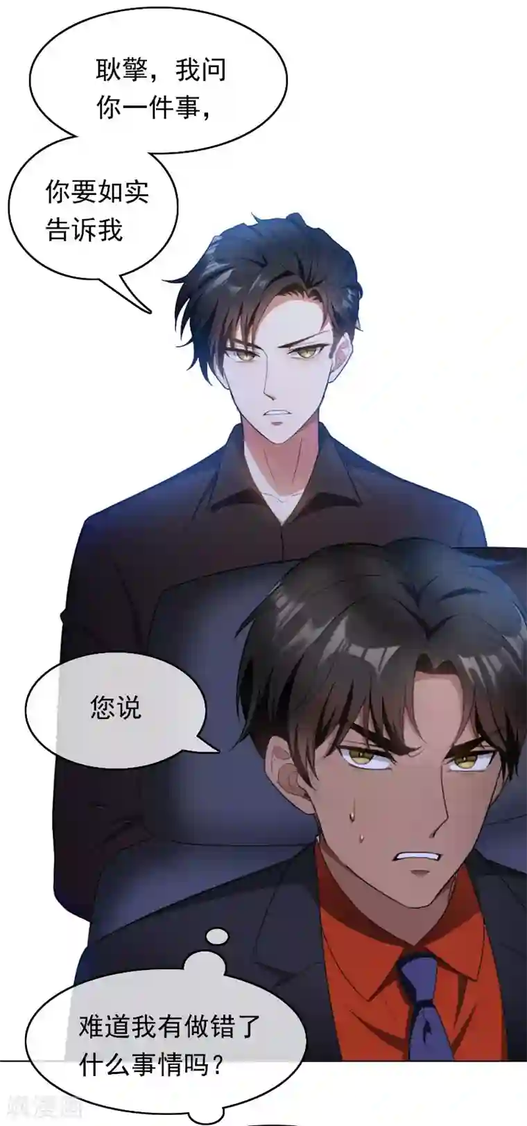 纯情陆少第49话 男人和男人做朋友