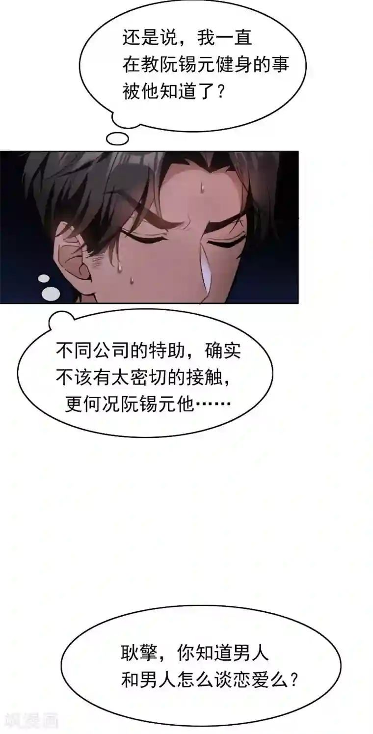 纯情陆少第49话 男人和男人做朋友
