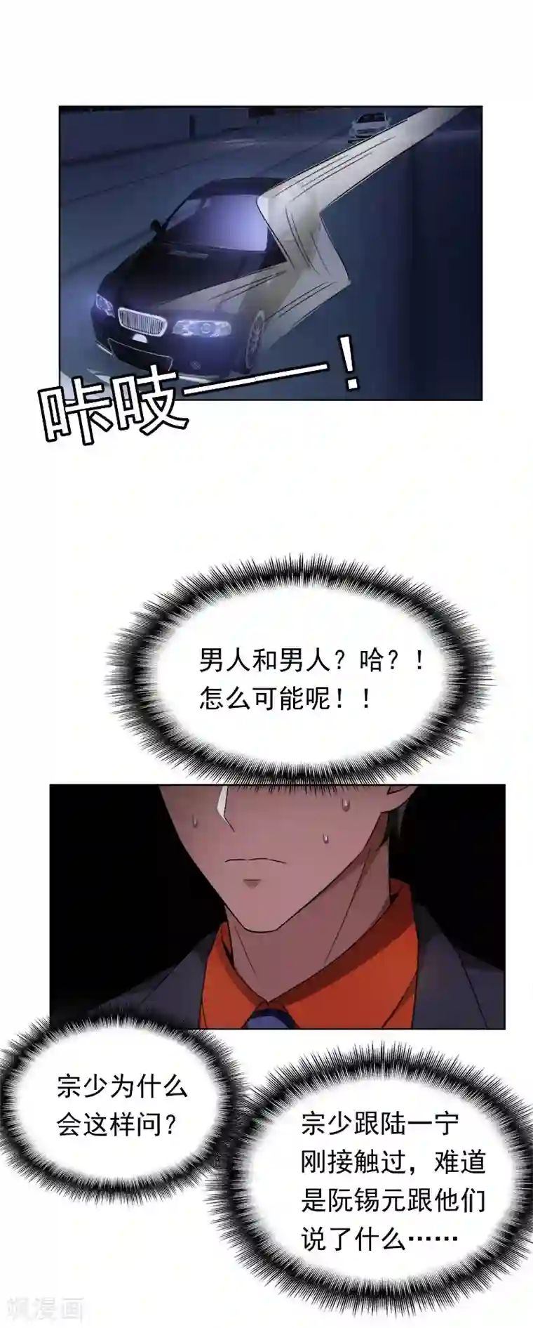 纯情陆少第49话 男人和男人做朋友