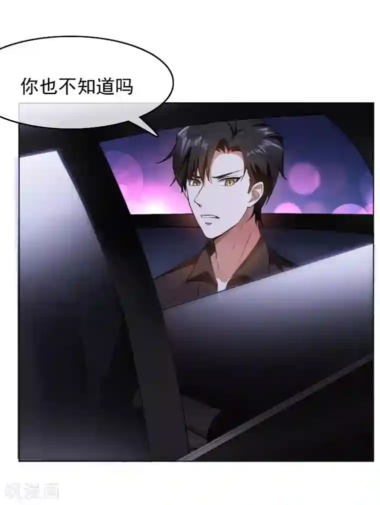 纯情陆少第49话 男人和男人做朋友