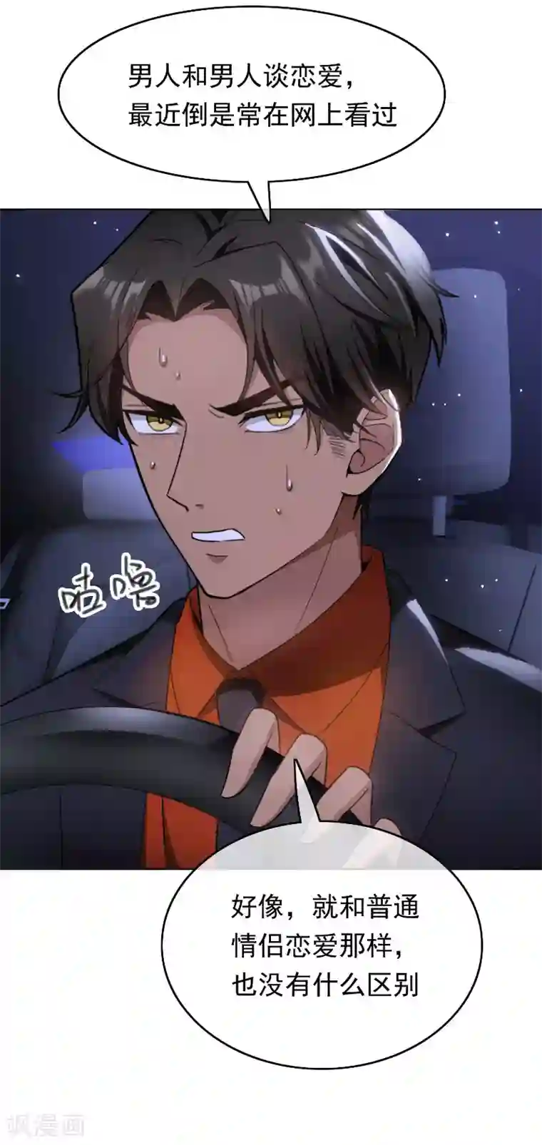 纯情陆少第49话 男人和男人做朋友