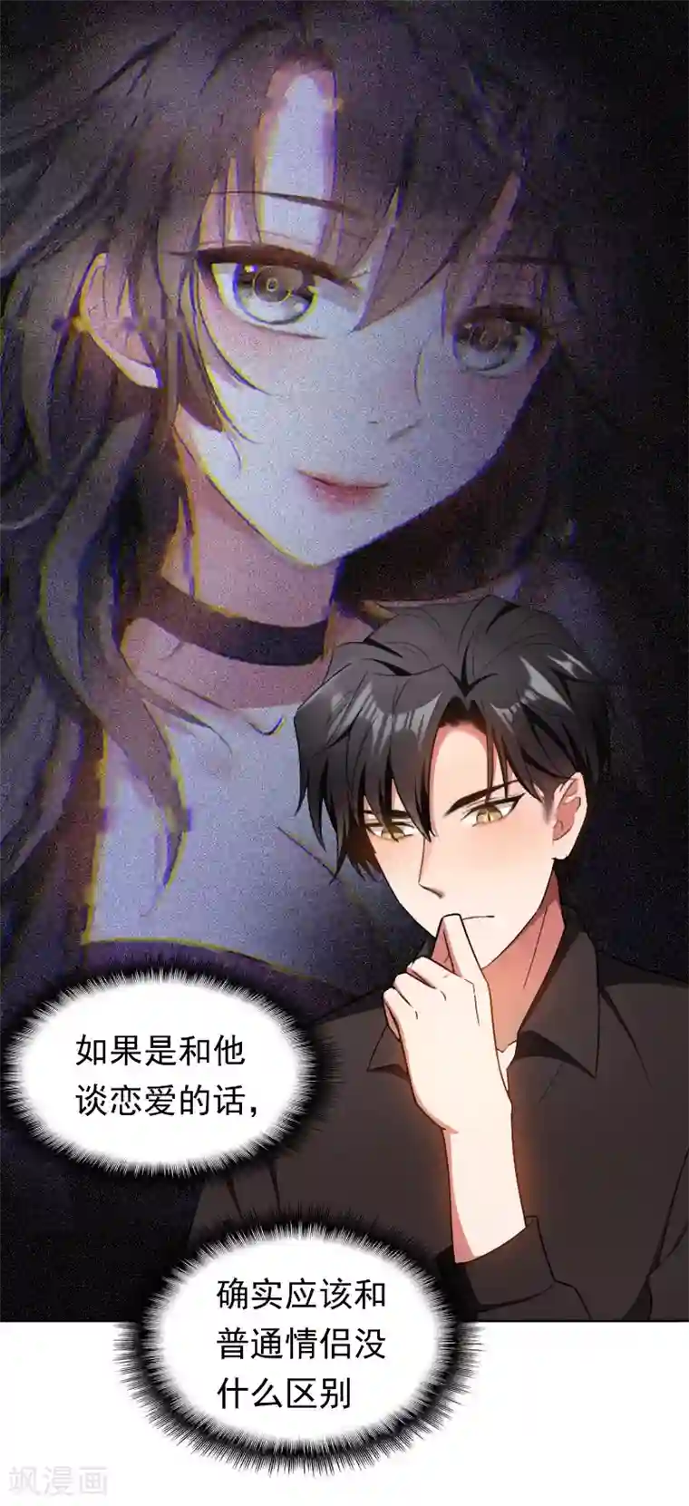 纯情陆少第49话 男人和男人做朋友