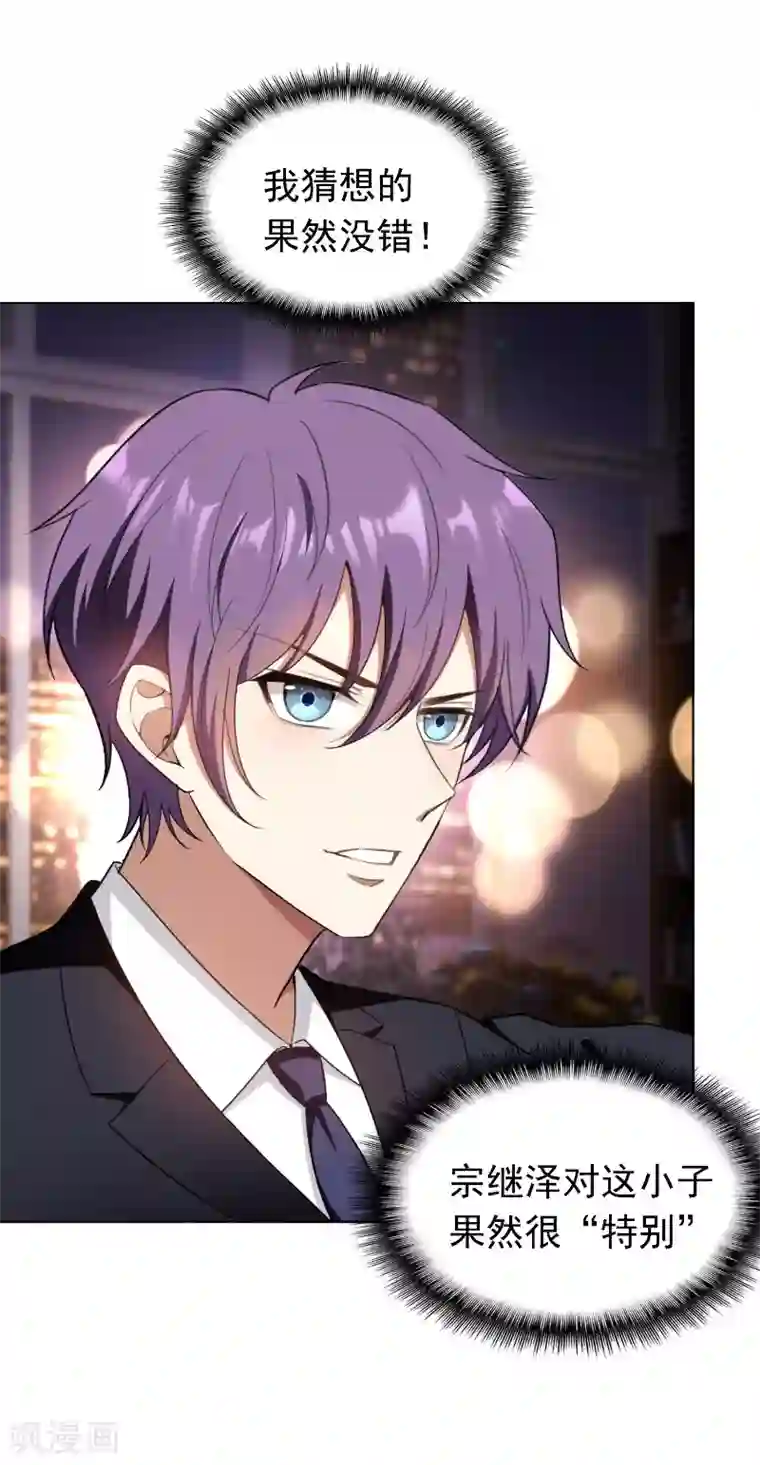 纯情陆少第49话 男人和男人做朋友