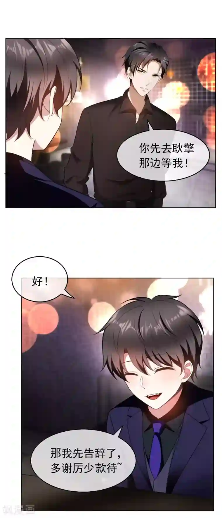 纯情陆少第49话 男人和男人做朋友