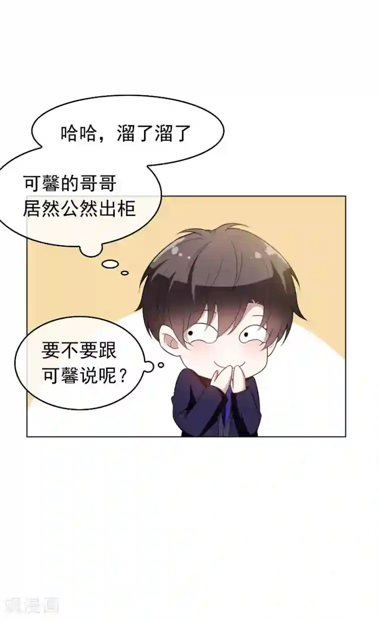 纯情陆少第49话 男人和男人做朋友