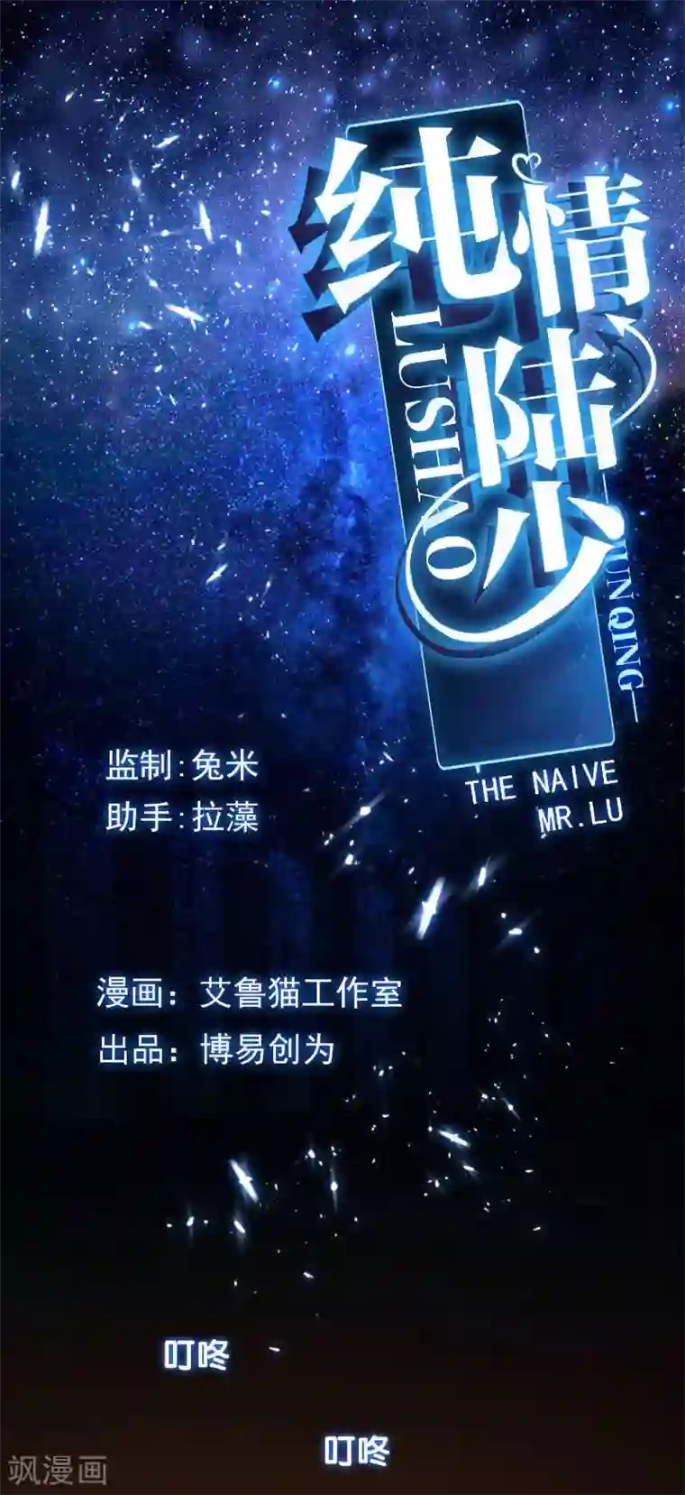 纯情陆少第50话 动摇了吗？钢铁直男