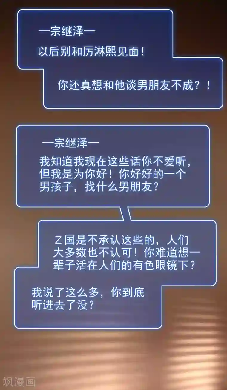 纯情陆少第50话 动摇了吗？钢铁直男