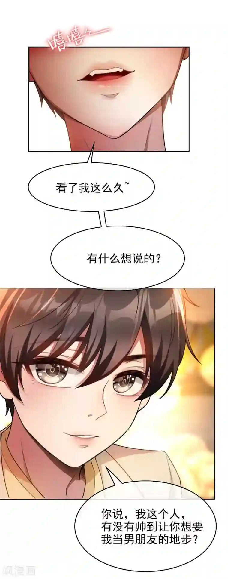 纯情陆少第50话 动摇了吗？钢铁直男