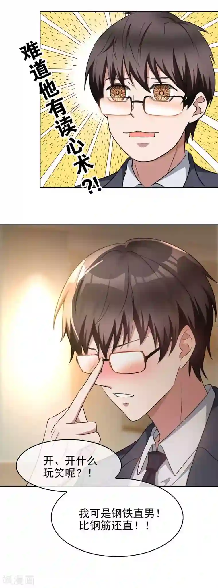 纯情陆少第50话 动摇了吗？钢铁直男