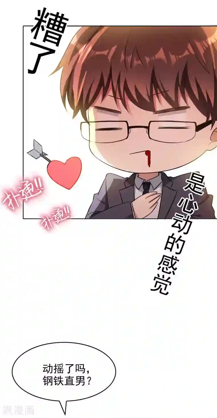 纯情陆少第50话 动摇了吗？钢铁直男