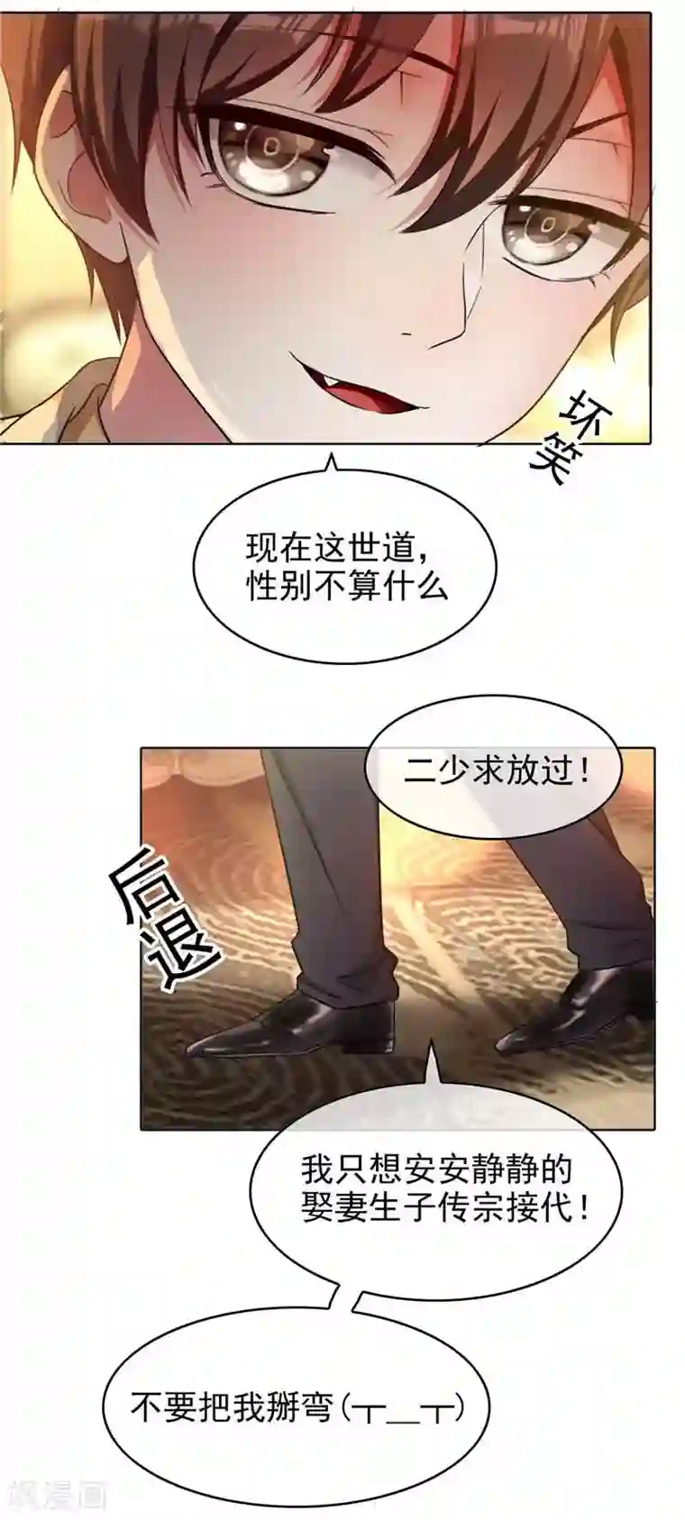 纯情陆少第50话 动摇了吗？钢铁直男