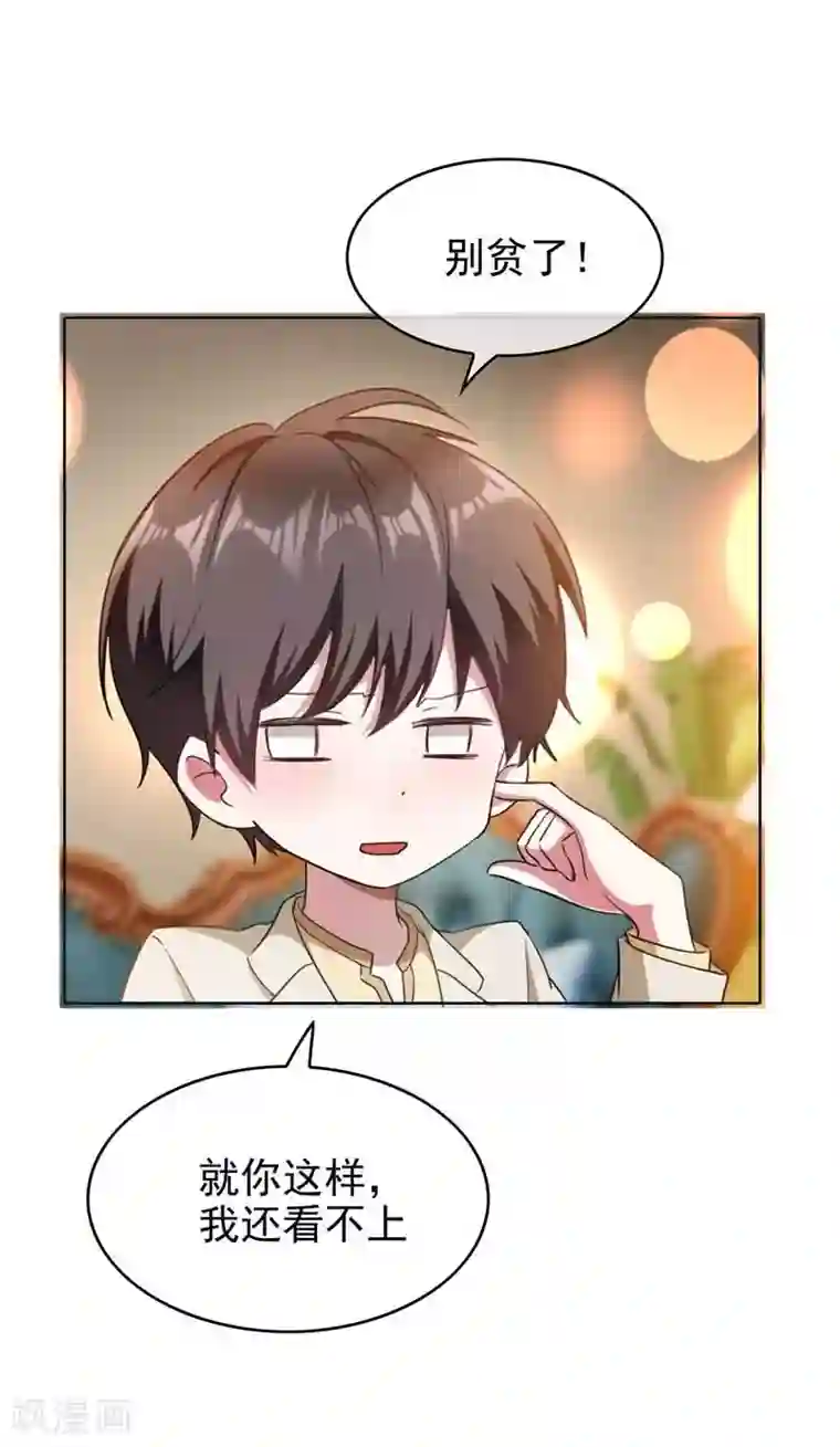 纯情陆少第50话 动摇了吗？钢铁直男