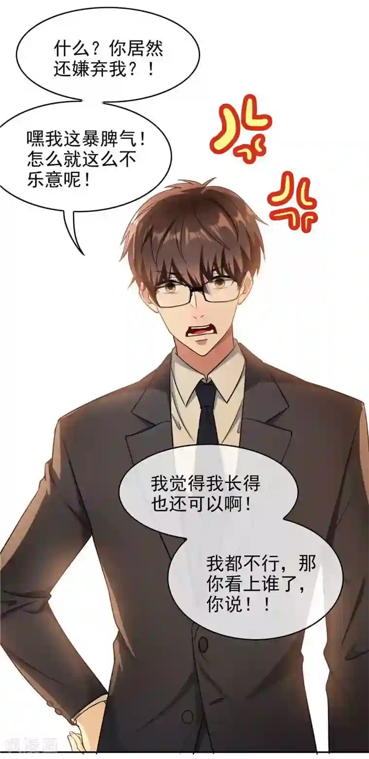 纯情陆少第50话 动摇了吗？钢铁直男