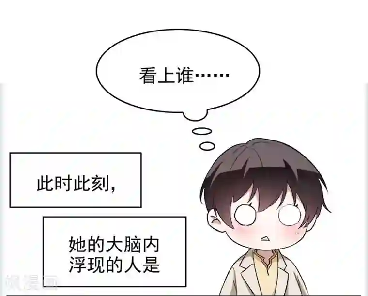 纯情陆少第50话 动摇了吗？钢铁直男