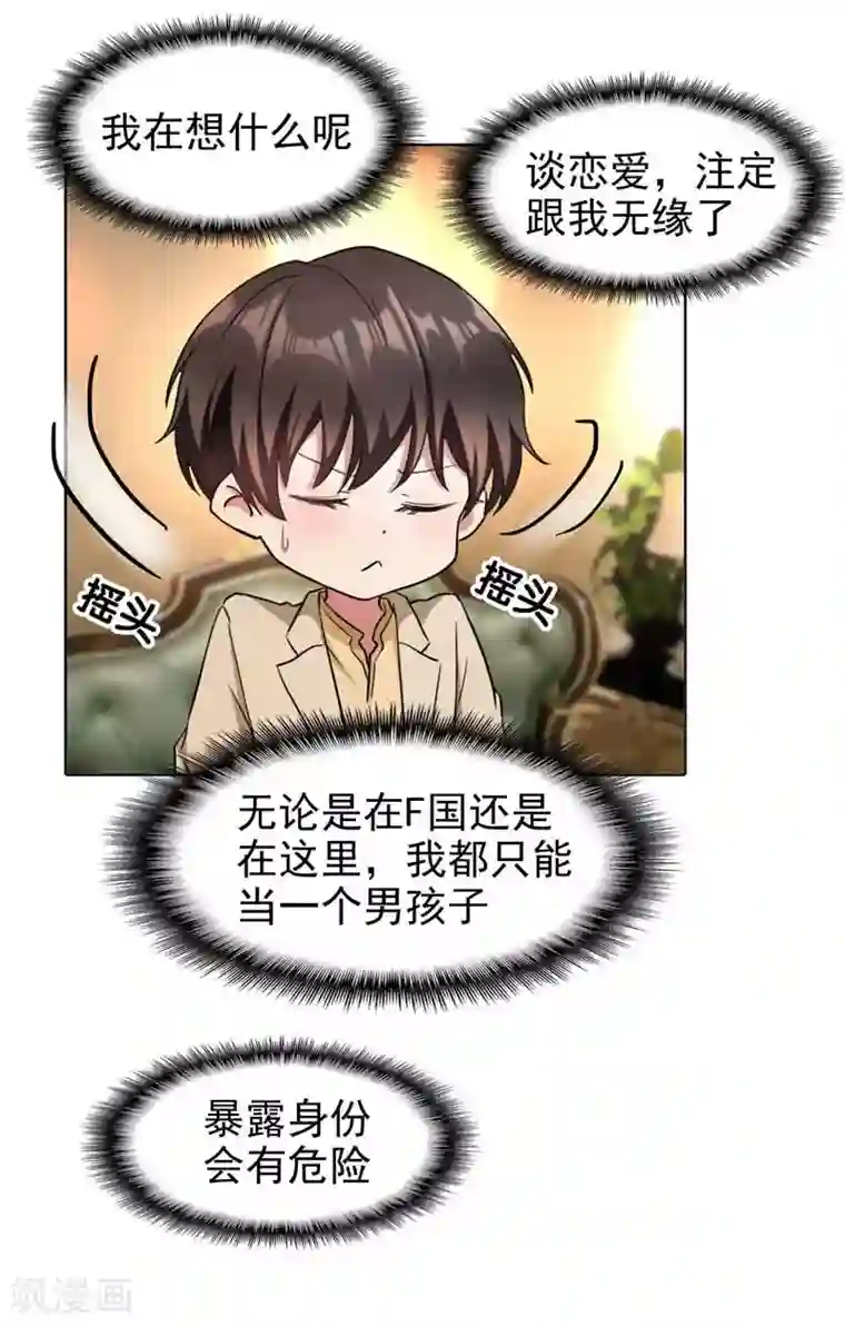 纯情陆少第50话 动摇了吗？钢铁直男