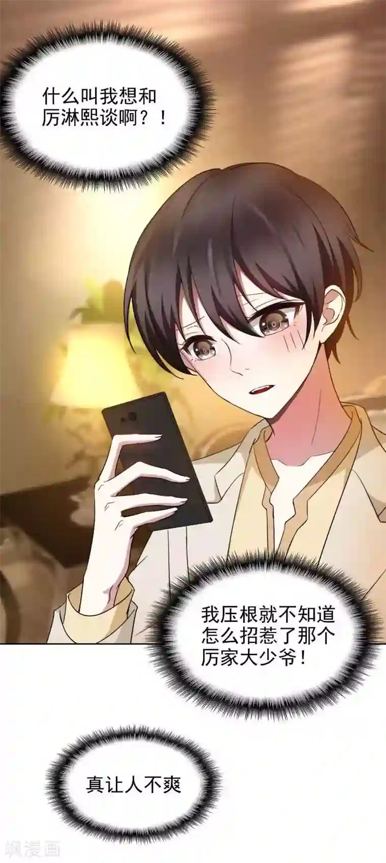 纯情陆少第50话 动摇了吗？钢铁直男