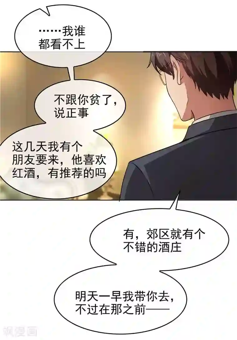 纯情陆少第50话 动摇了吗？钢铁直男