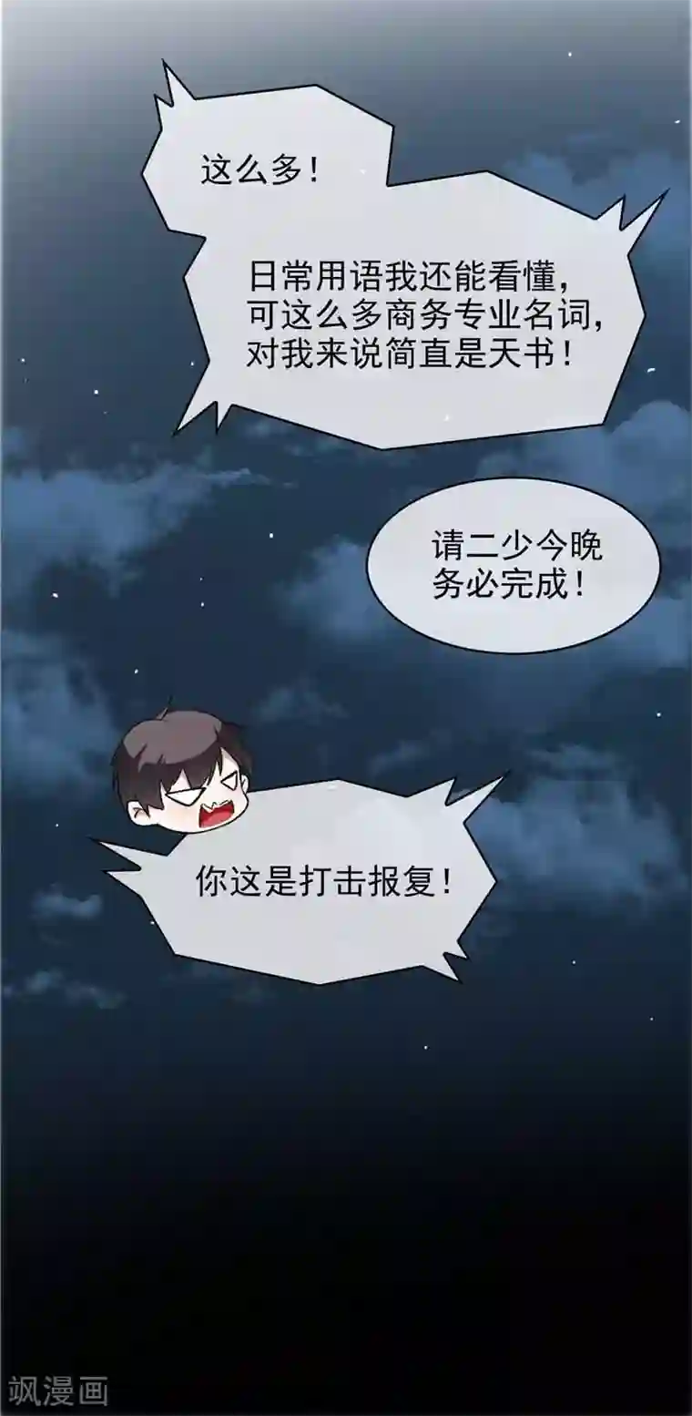 纯情陆少第50话 动摇了吗？钢铁直男