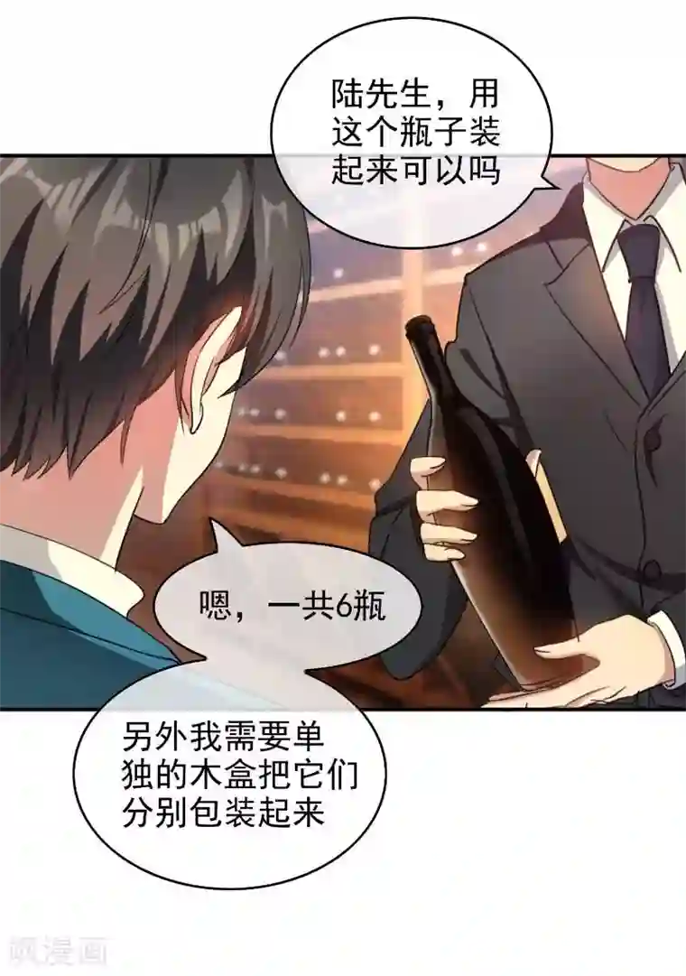 纯情陆少第50话 动摇了吗？钢铁直男