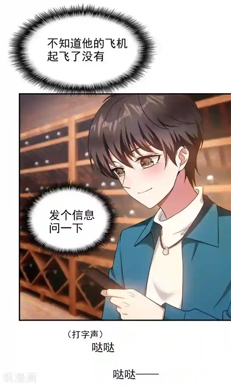 纯情陆少第50话 动摇了吗？钢铁直男