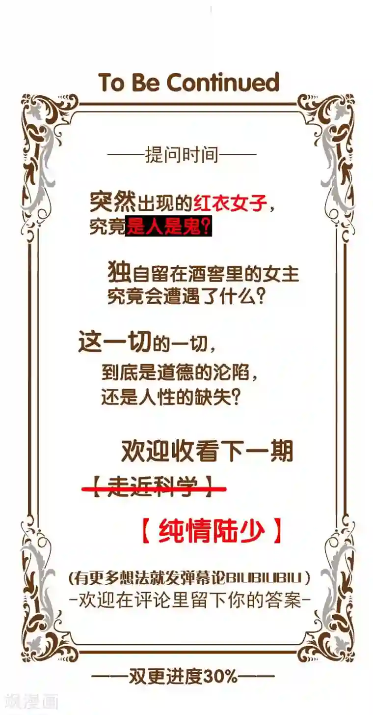 纯情陆少第50话 动摇了吗？钢铁直男