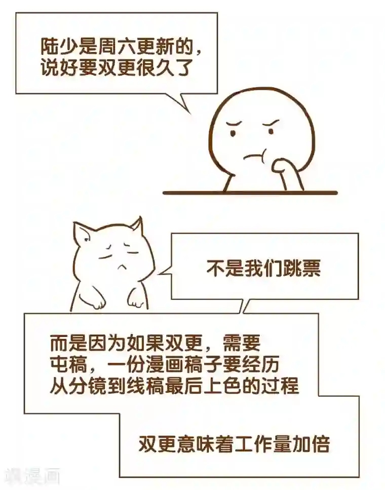 纯情陆少第50话 动摇了吗？钢铁直男