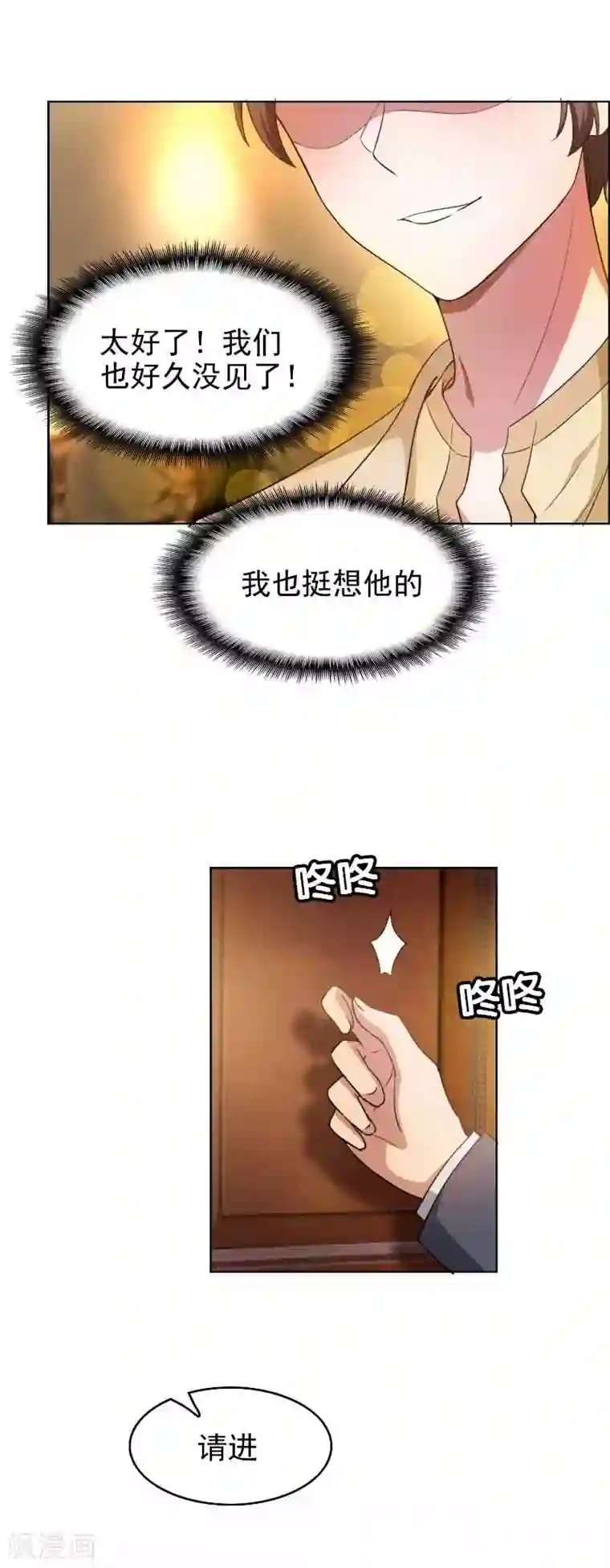 纯情陆少第50话 动摇了吗？钢铁直男