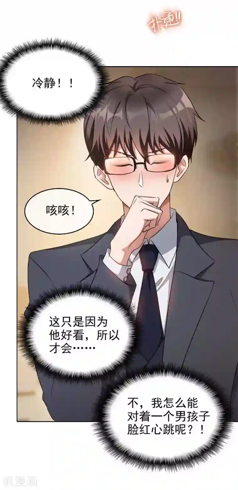 纯情陆少第50话 动摇了吗？钢铁直男