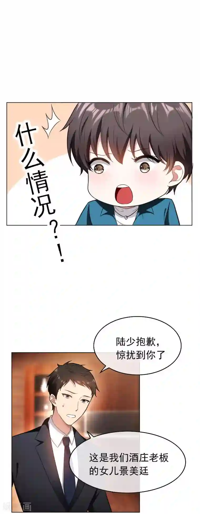 纯情陆少第51话 你这么好看，竟然不是gay？