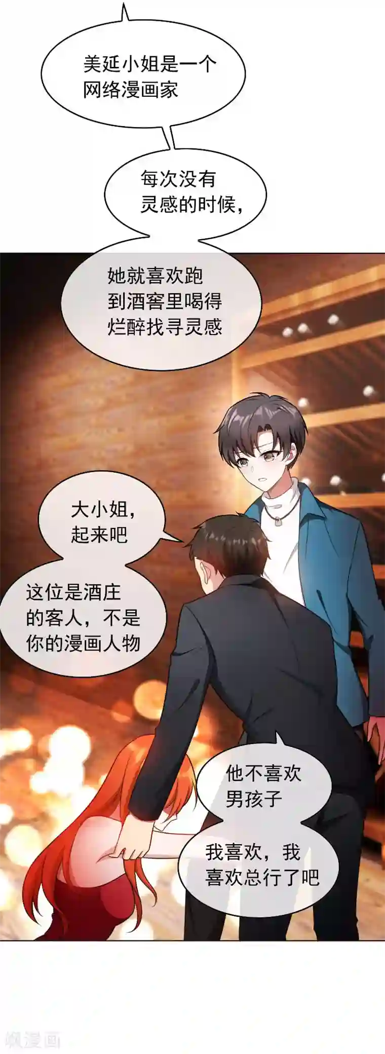 纯情陆少第51话 你这么好看，竟然不是gay？