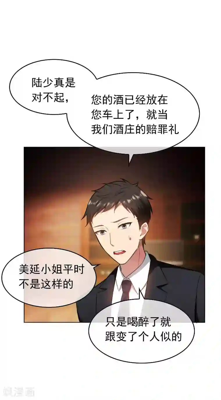 纯情陆少第51话 你这么好看，竟然不是gay？