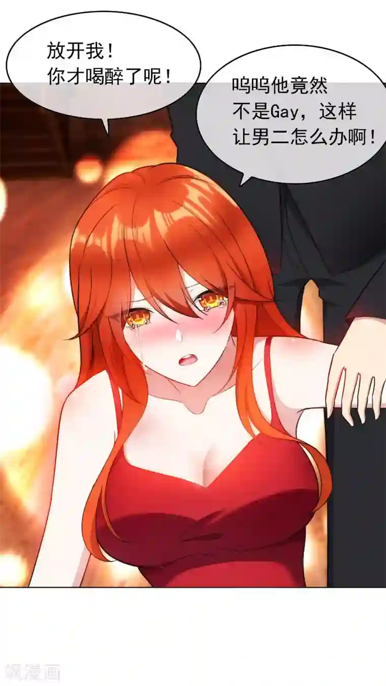 纯情陆少第51话 你这么好看，竟然不是gay？