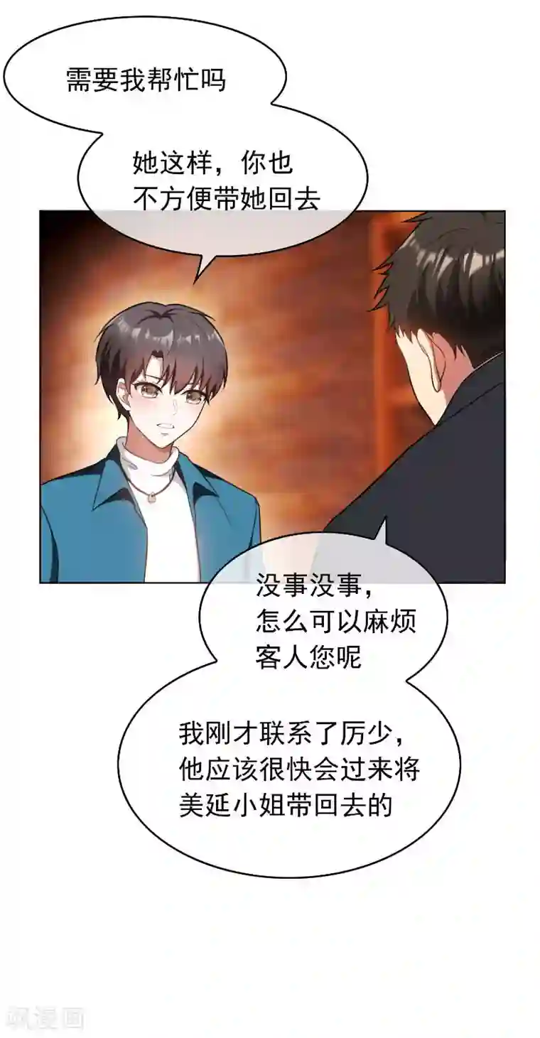 纯情陆少第51话 你这么好看，竟然不是gay？