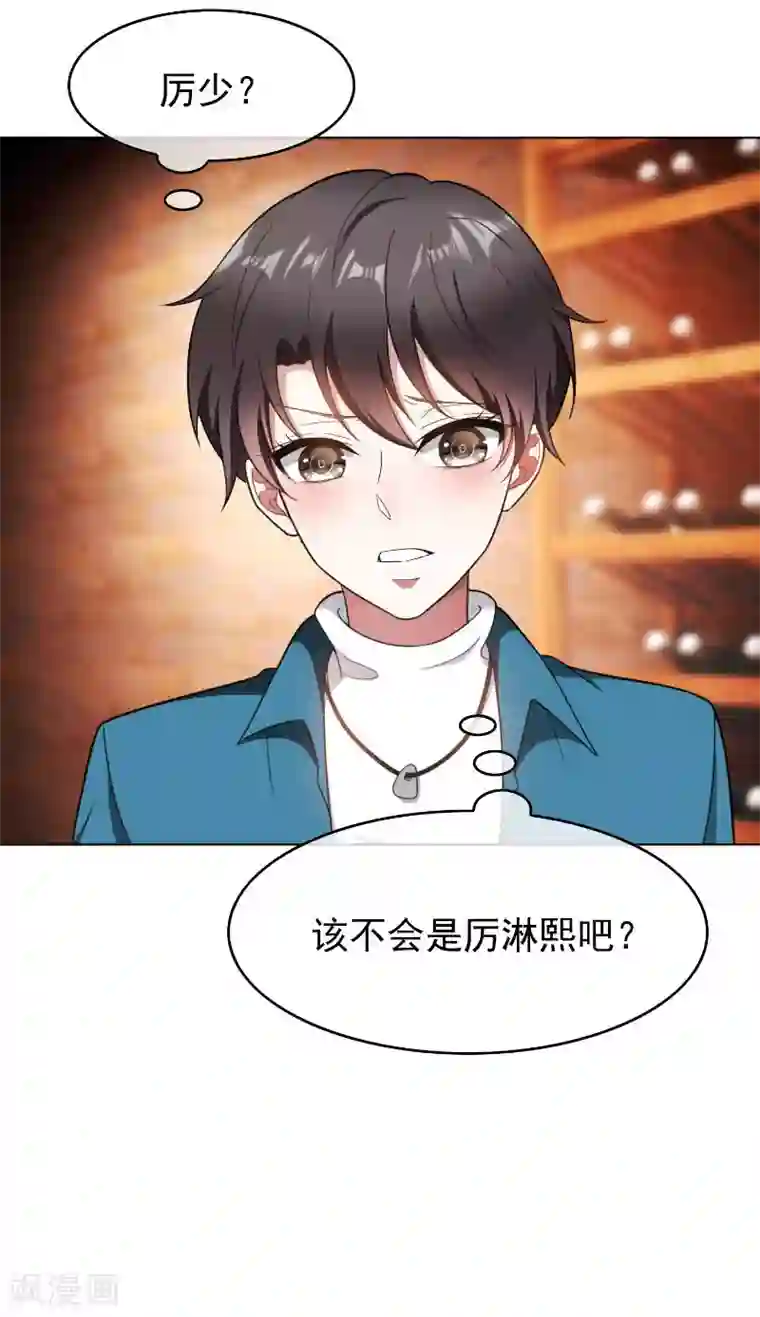 纯情陆少第51话 你这么好看，竟然不是gay？